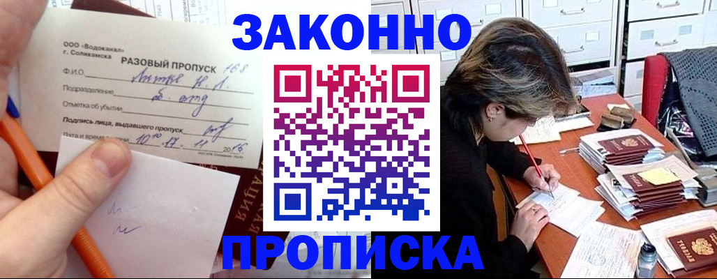 прописка 2025 в Моздоке