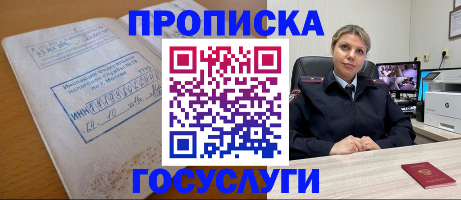 прописка штамп в Моздоке